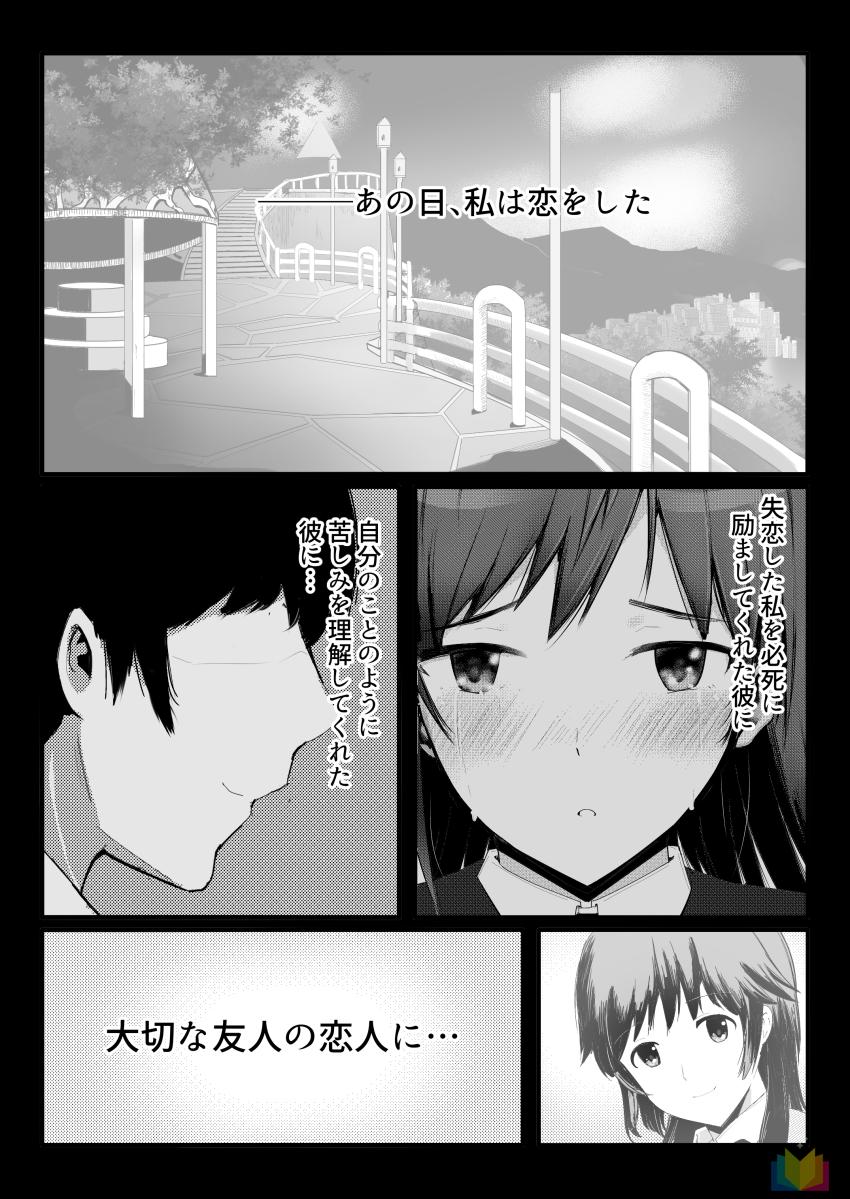 友人の彼氏に惚れてしまった香苗さんが逆NTRしちゃう！ <> 003