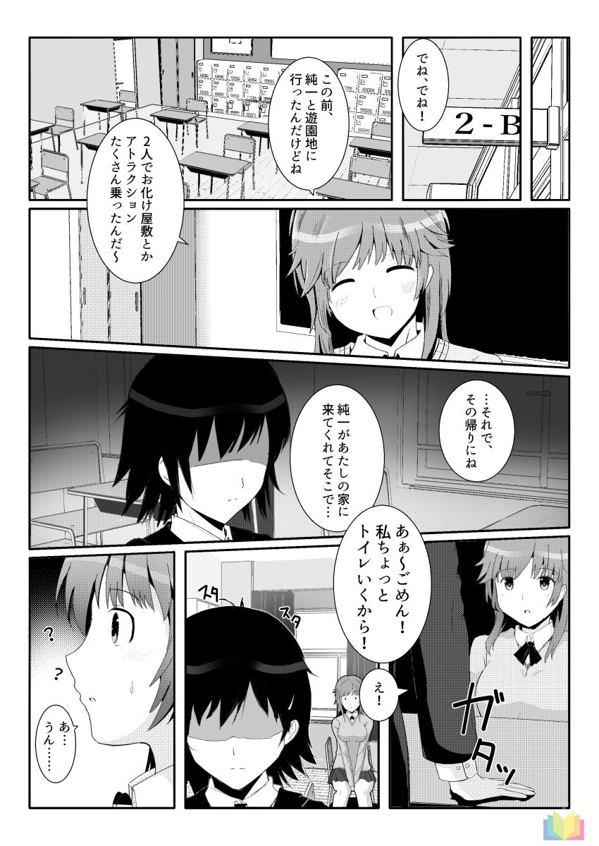 友人の彼氏に惚れてしまった香苗さんが逆NTRしちゃう！ <> 004