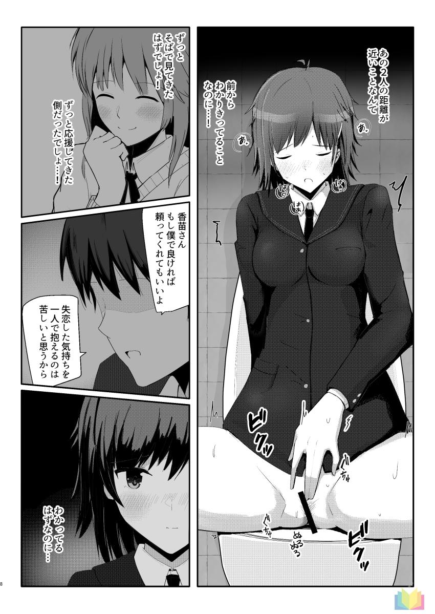 友人の彼氏に惚れてしまった香苗さんが逆NTRしちゃう！ <> 007
