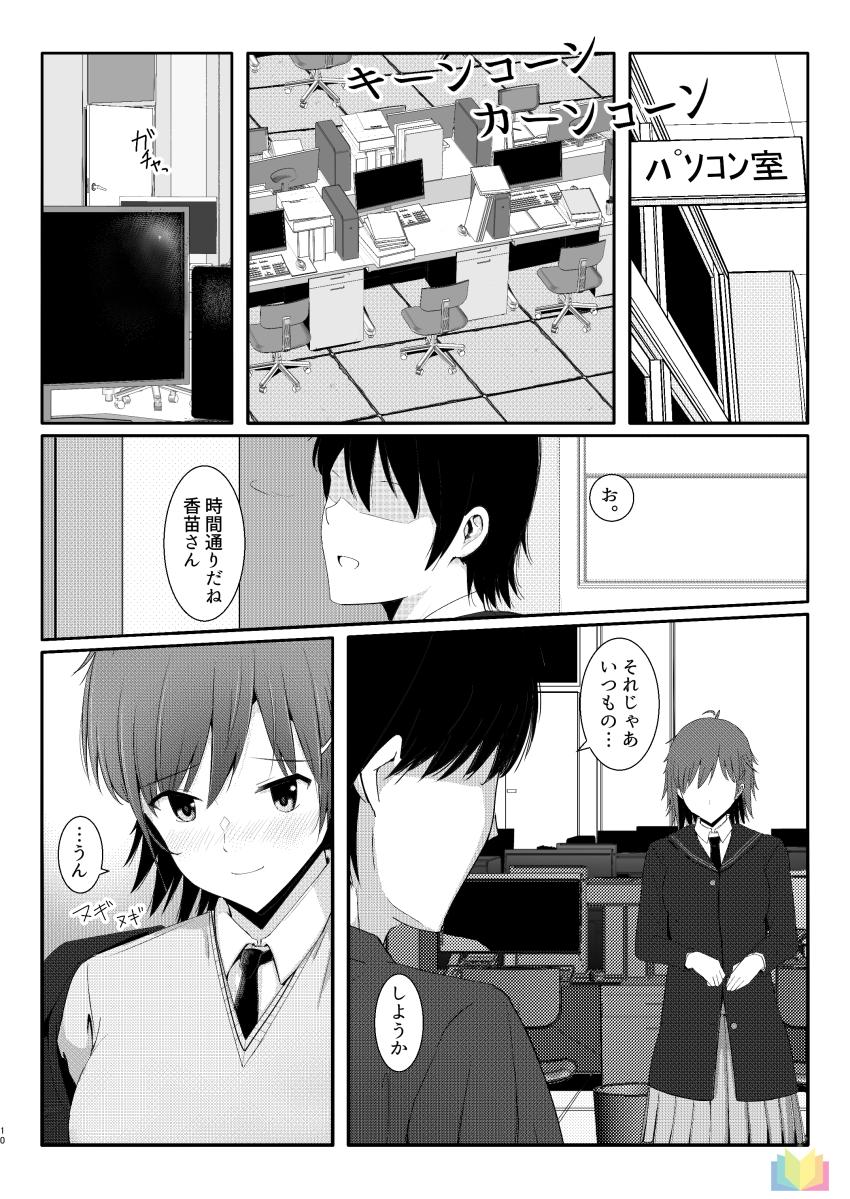 友人の彼氏に惚れてしまった香苗さんが逆NTRしちゃう！ <> 009
