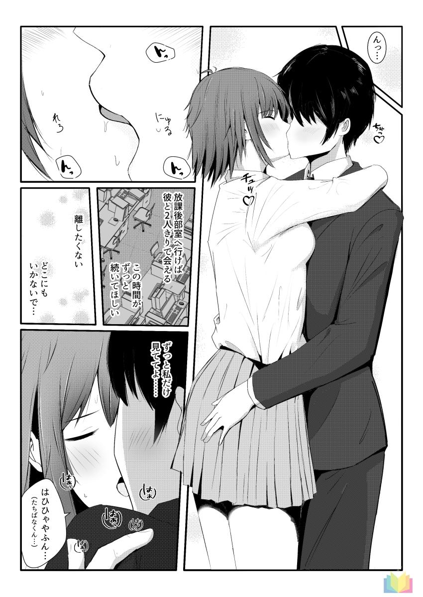 友人の彼氏に惚れてしまった香苗さんが逆NTRしちゃう！ <> 010