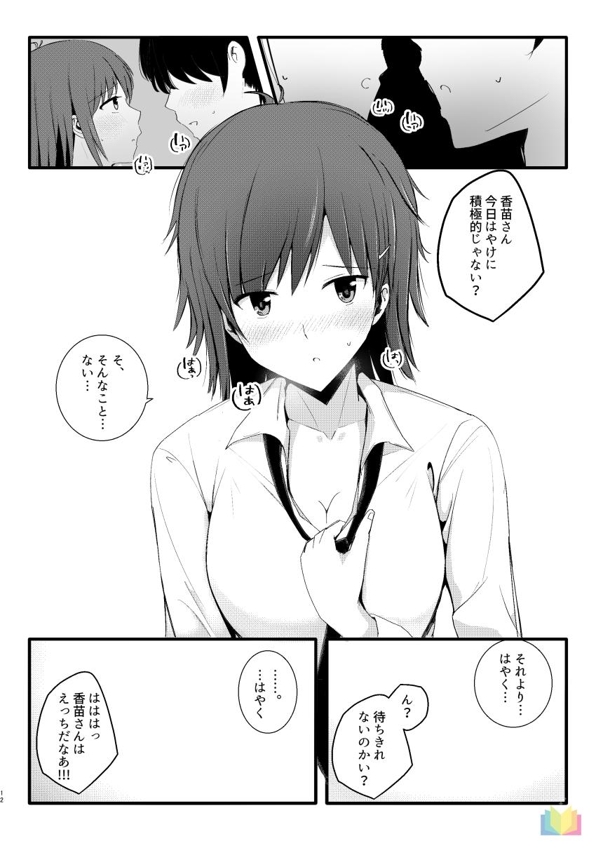 友人の彼氏に惚れてしまった香苗さんが逆NTRしちゃう！ <> 011