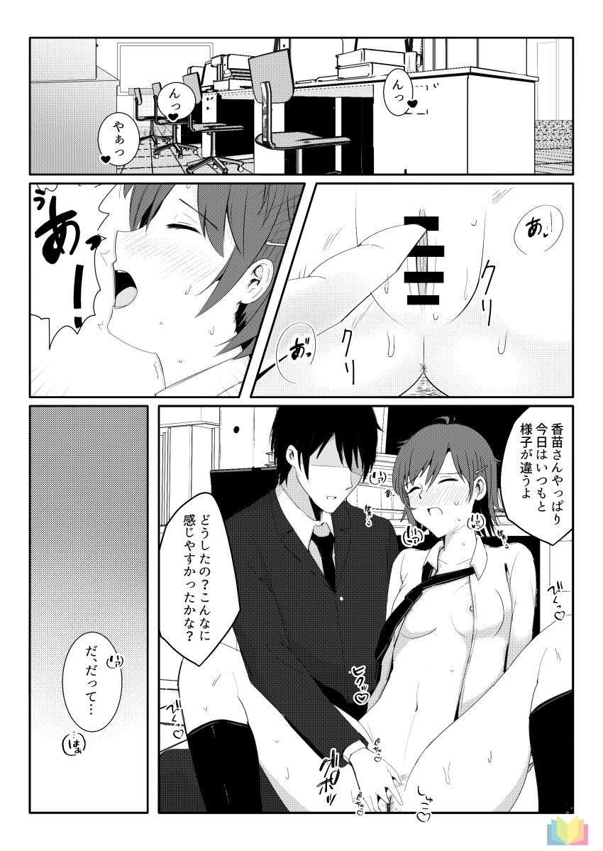 友人の彼氏に惚れてしまった香苗さんが逆NTRしちゃう！ <> 012