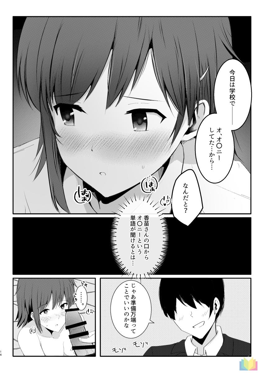 友人の彼氏に惚れてしまった香苗さんが逆NTRしちゃう！ <> 013