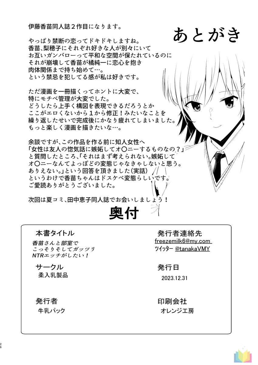 友人の彼氏に惚れてしまった香苗さんが逆NTRしちゃう！ <> 025