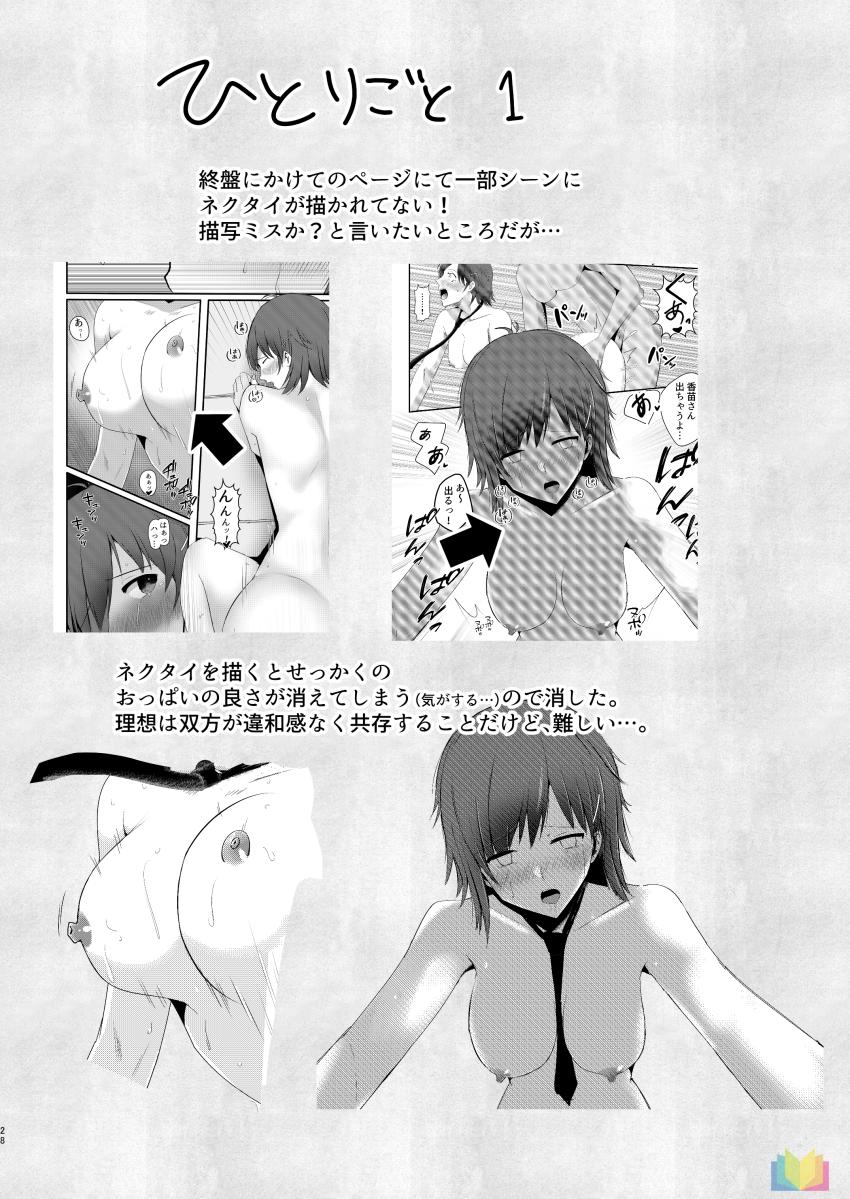 友人の彼氏に惚れてしまった香苗さんが逆NTRしちゃう！ <> 027