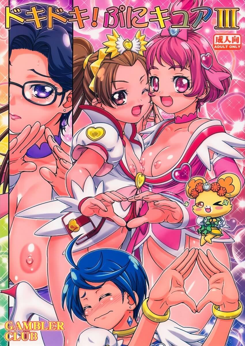 ドキドキぷにキュア3 <> 1