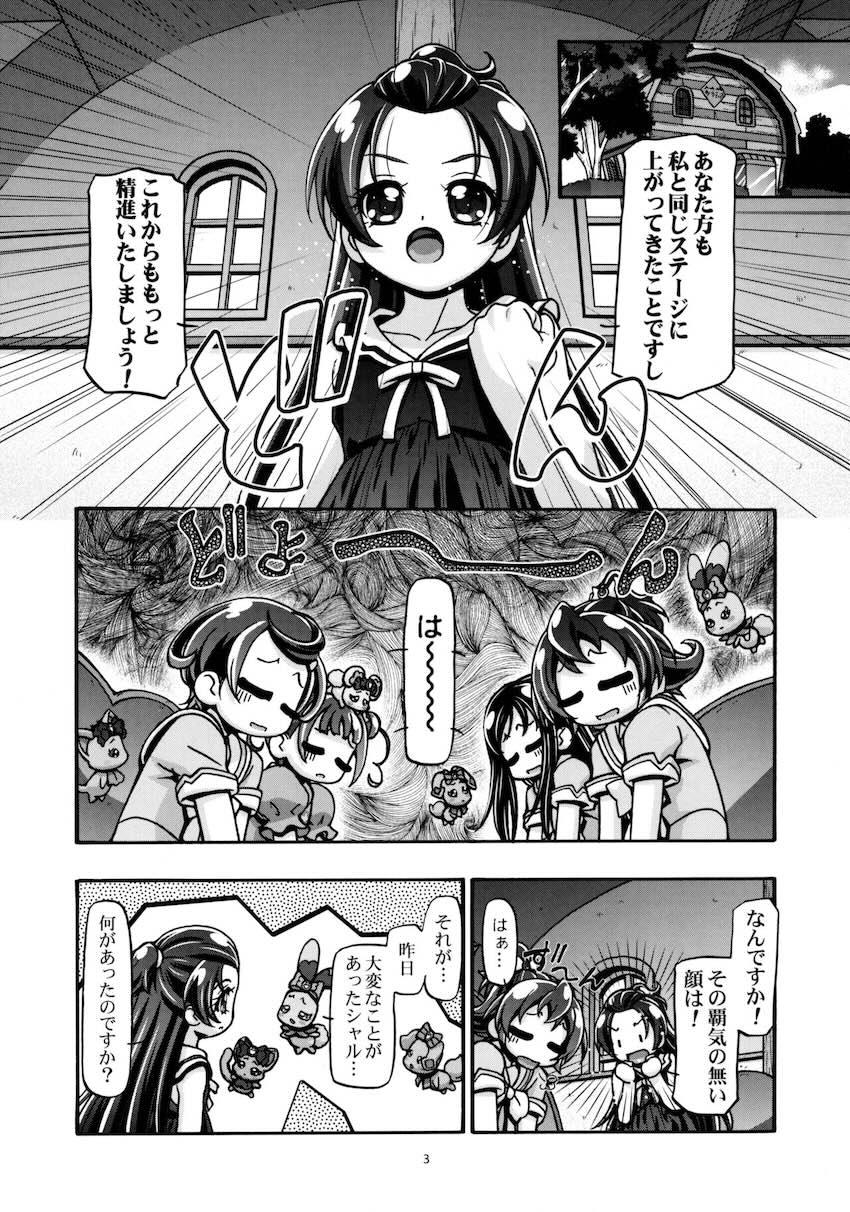 ドキドキぷにキュア3 <> 002