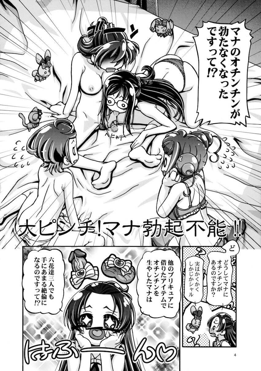 ドキドキぷにキュア3 <> 003