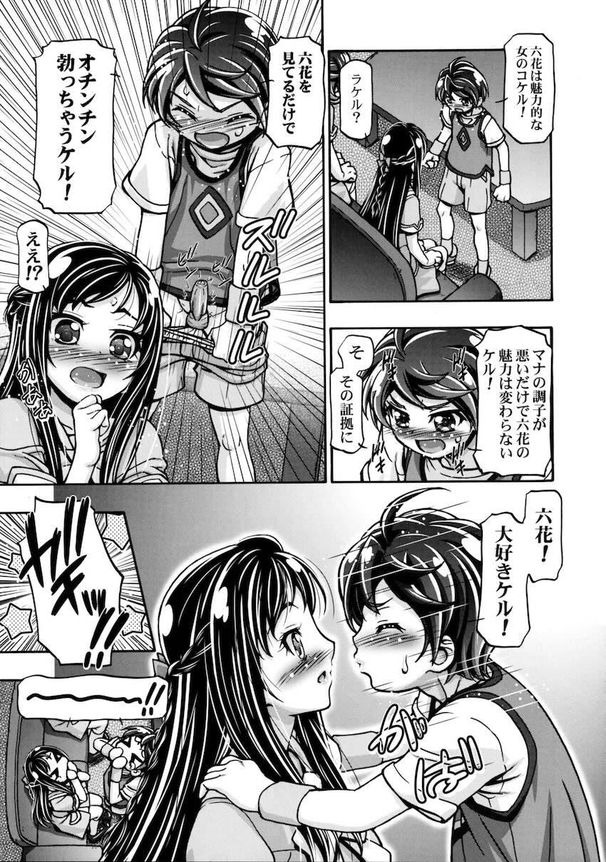 ドキドキぷにキュア3 <> 006