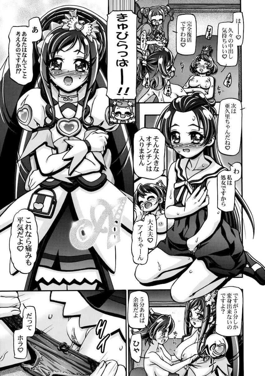 ドキドキぷにキュア3 <> 024