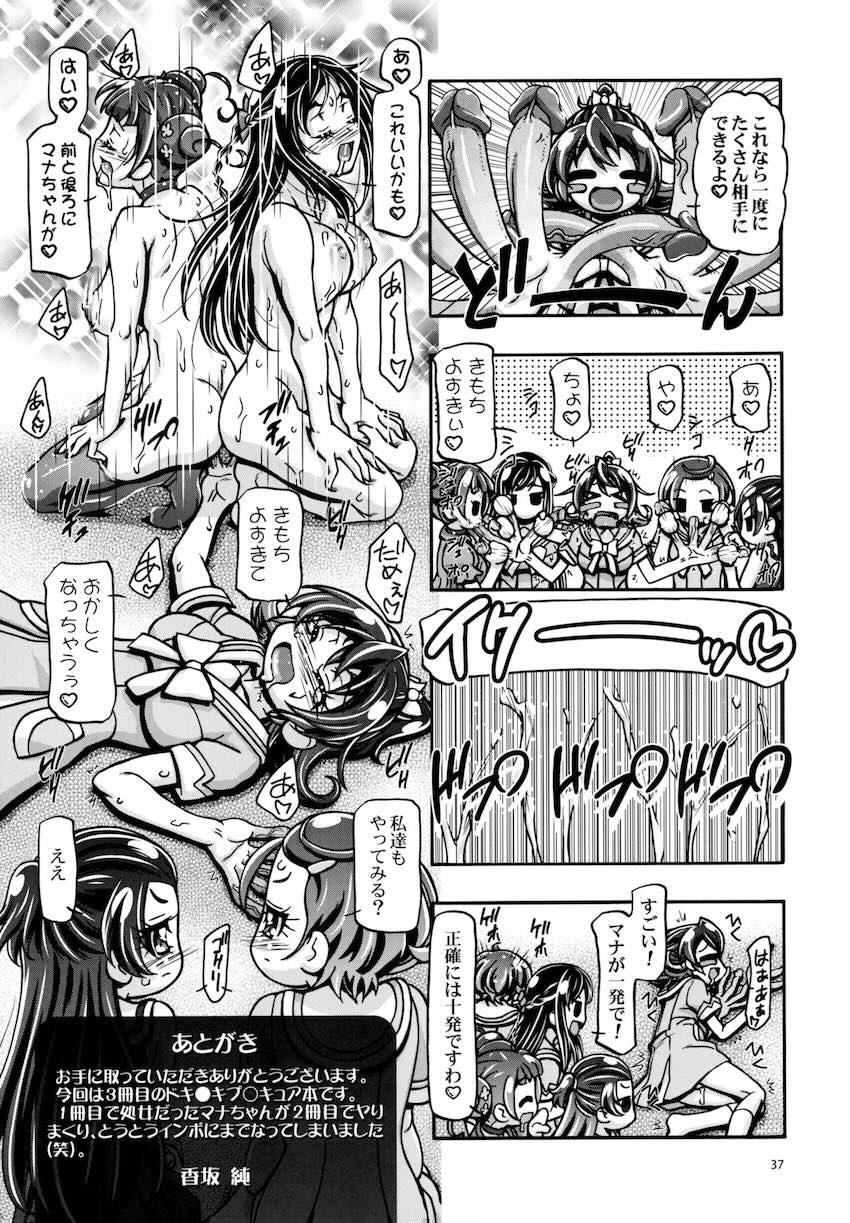 ドキドキぷにキュア3 <> 036