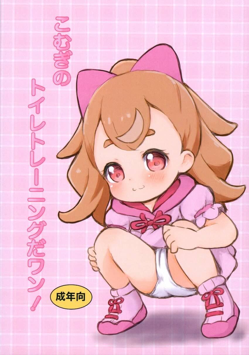 野ション幼女 <> 1