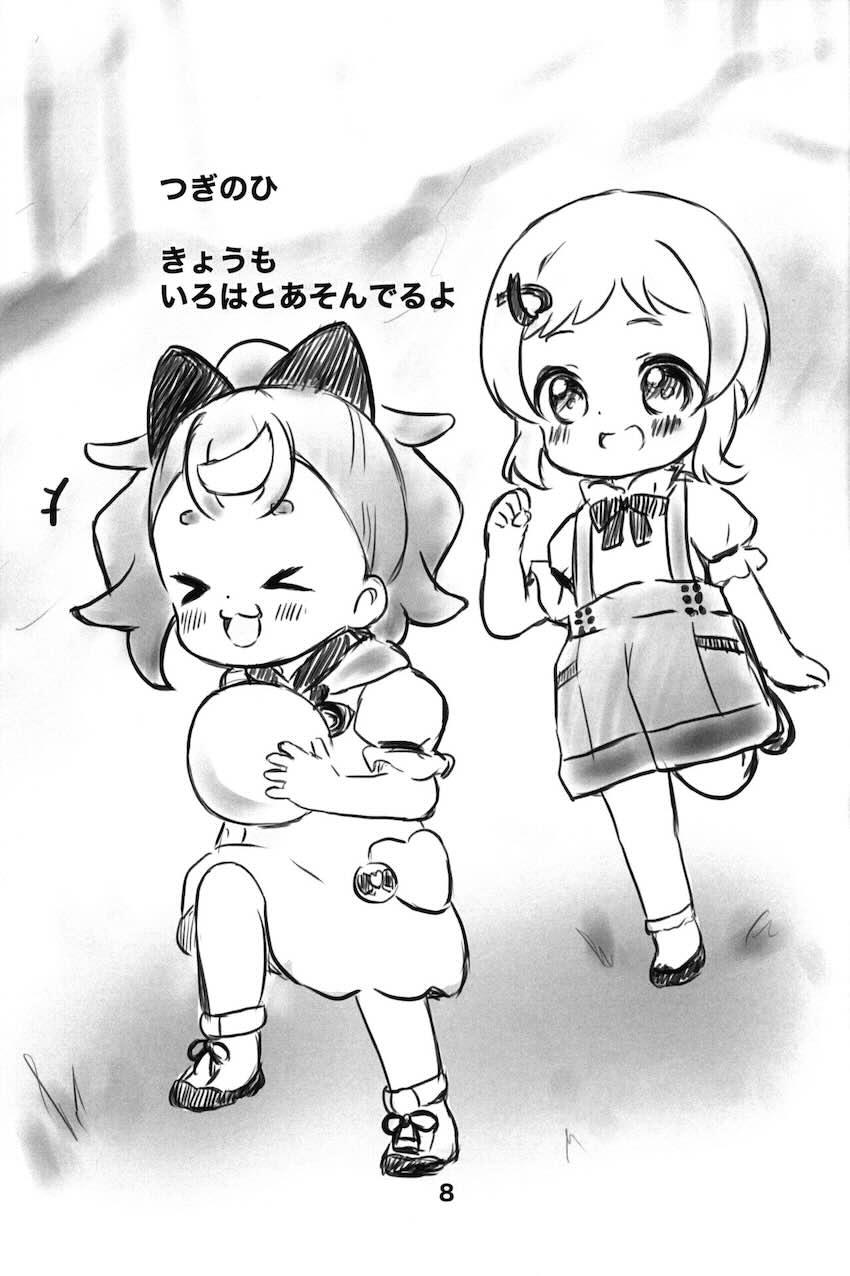 野ション幼女 <> 007
