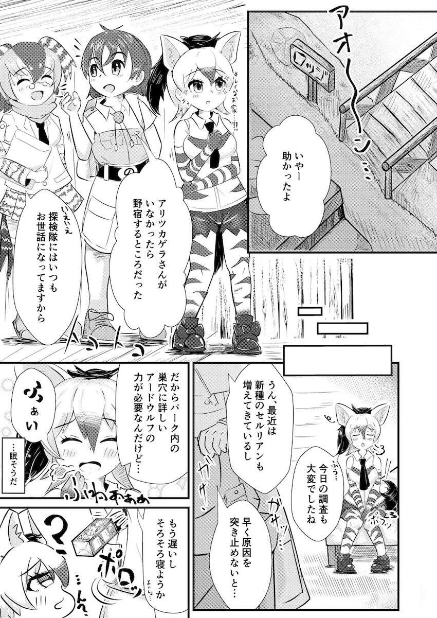 無知なアードウルフちゃんのオナホコキでイクぅ！ザーメン臭で発情しちゃって中出し処女セックス！ <> 002