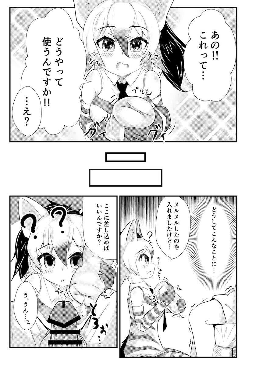 無知なアードウルフちゃんのオナホコキでイクぅ！ザーメン臭で発情しちゃって中出し処女セックス！ <> 004