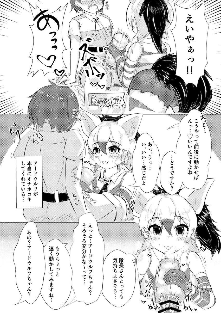 無知なアードウルフちゃんのオナホコキでイクぅ！ザーメン臭で発情しちゃって中出し処女セックス！ <> 005