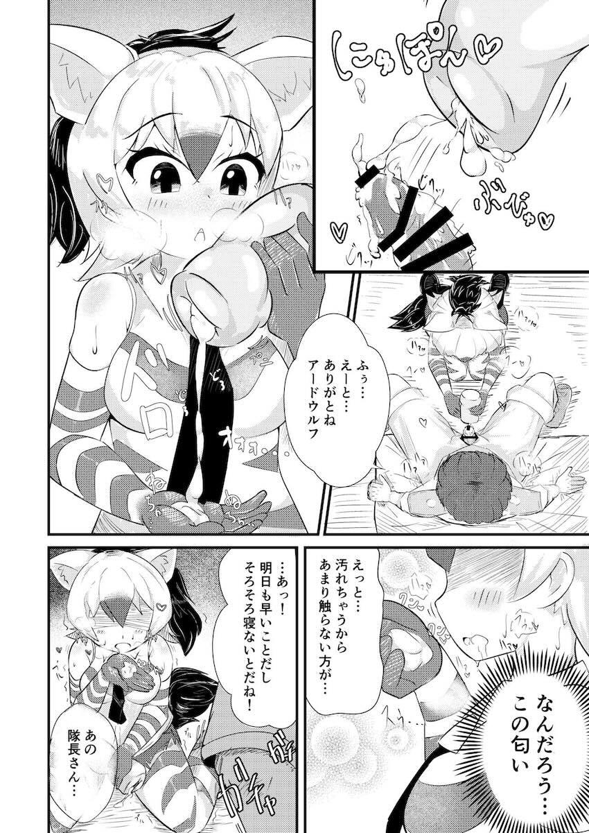 無知なアードウルフちゃんのオナホコキでイクぅ！ザーメン臭で発情しちゃって中出し処女セックス！ <> 007