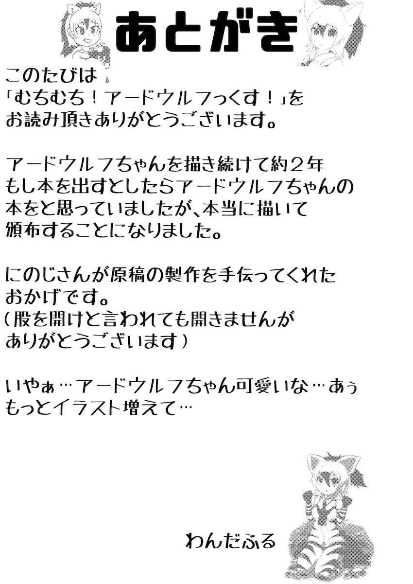 無知なアードウルフちゃんのオナホコキでイクぅ！ザーメン臭で発情しちゃって中出し処女セックス！ <> 014