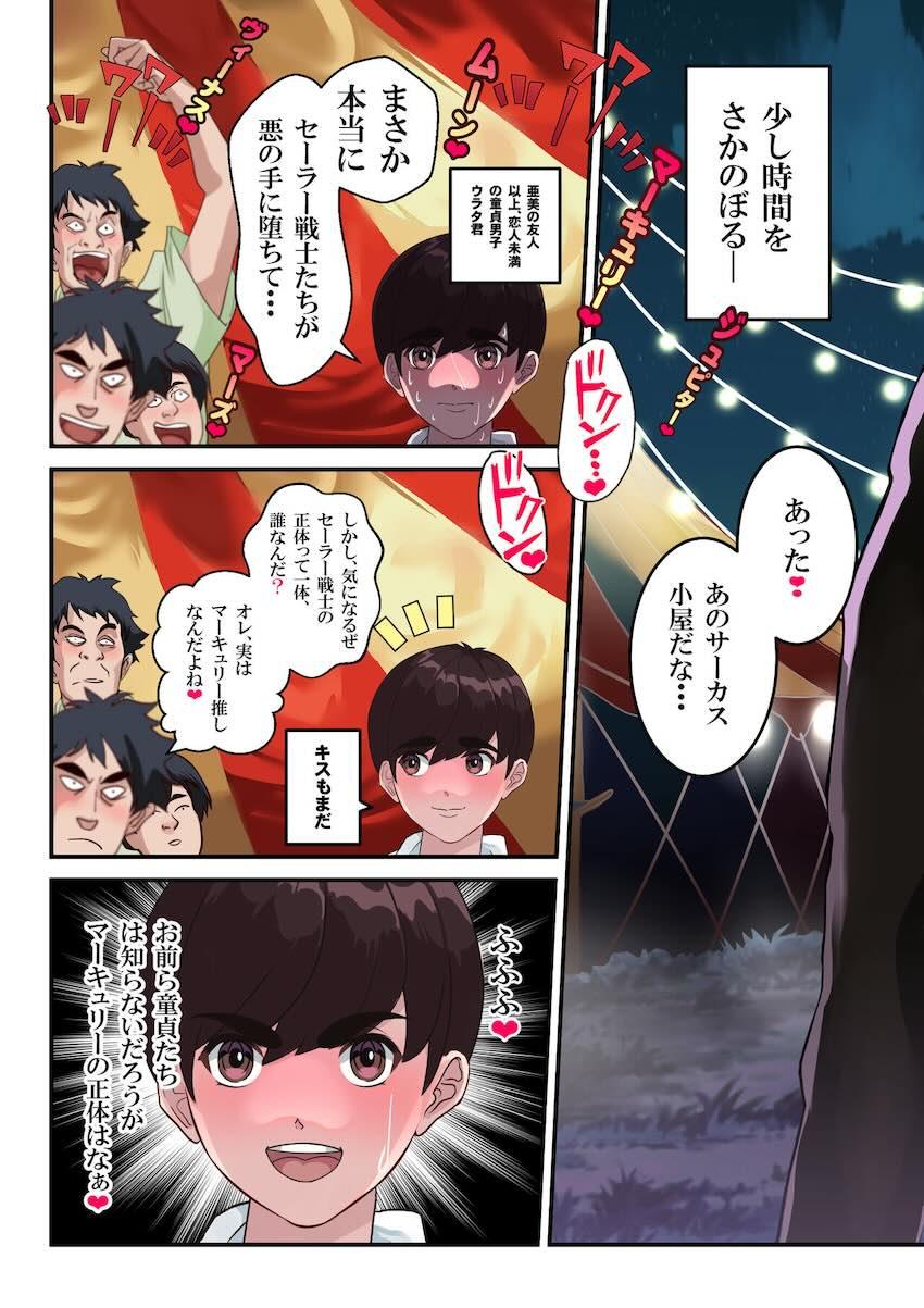 セーラー戦士完堕ちメス豚痴態ショー！ <> 005