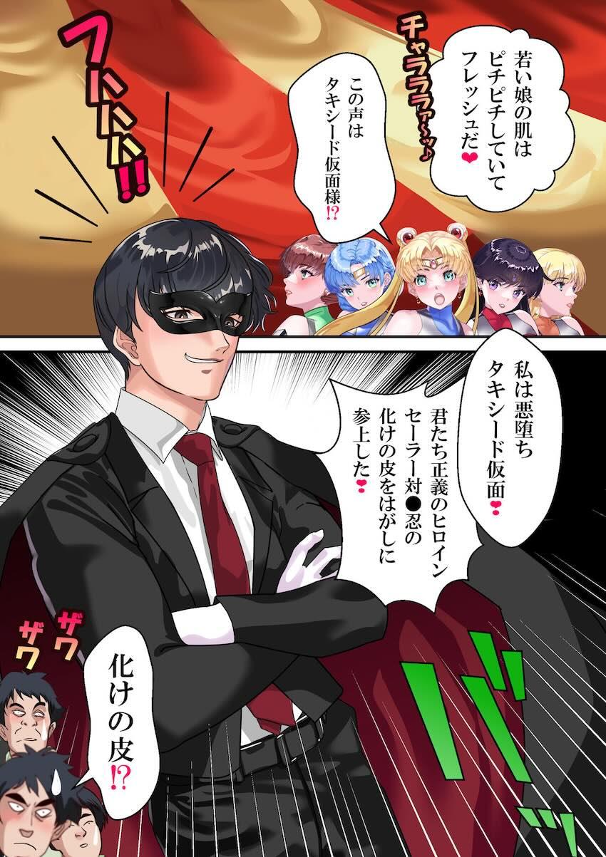 セーラー戦士完堕ちメス豚痴態ショー！ <> 011
