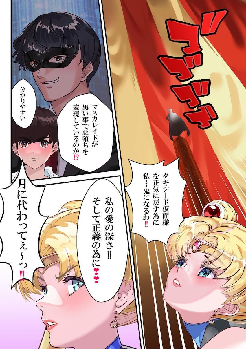セーラー戦士完堕ちメス豚痴態ショー！ <> 012