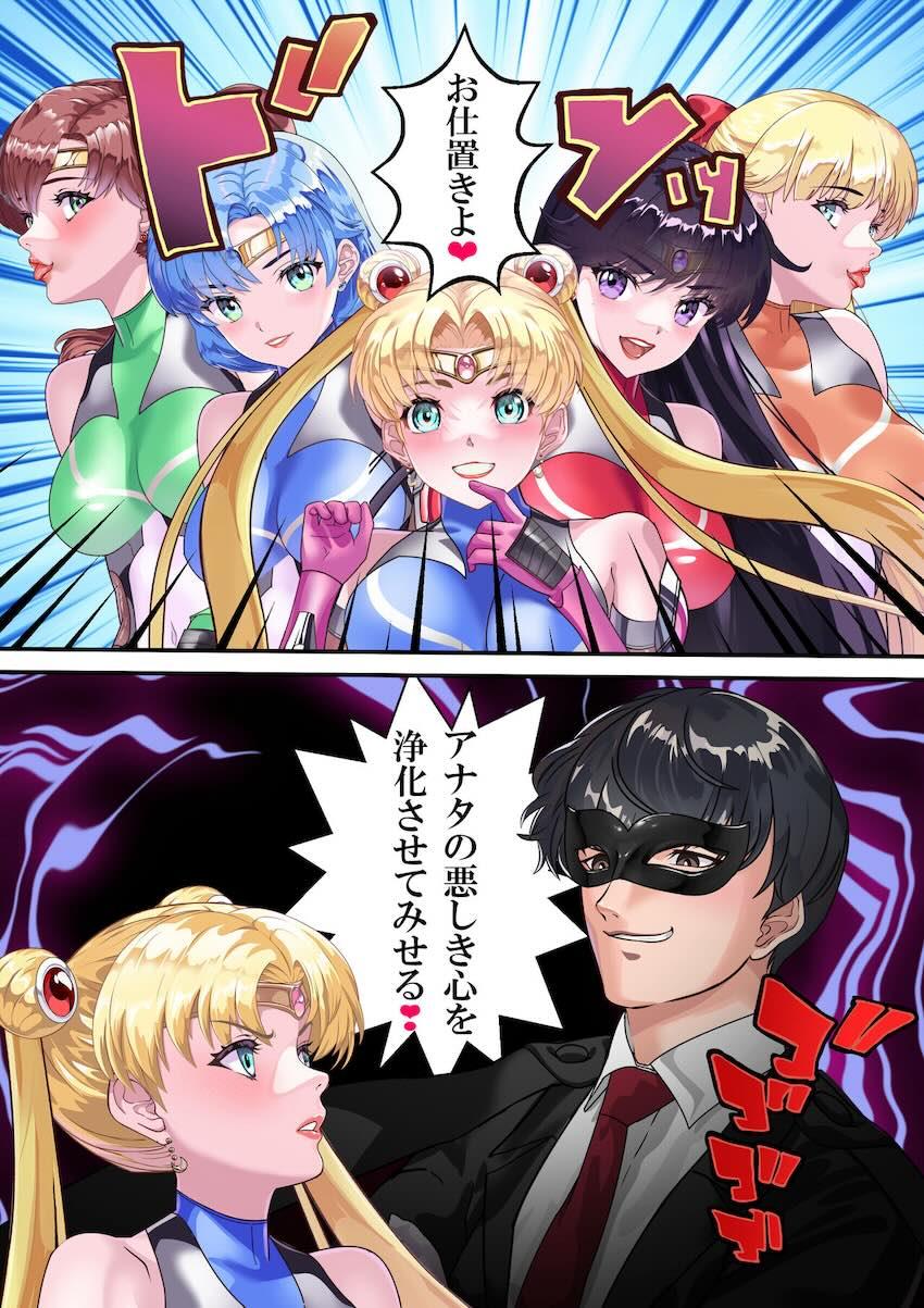 セーラー戦士完堕ちメス豚痴態ショー！ <> 013