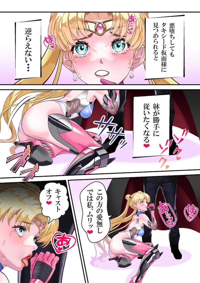 セーラー戦士完堕ちメス豚痴態ショー！ <> 017