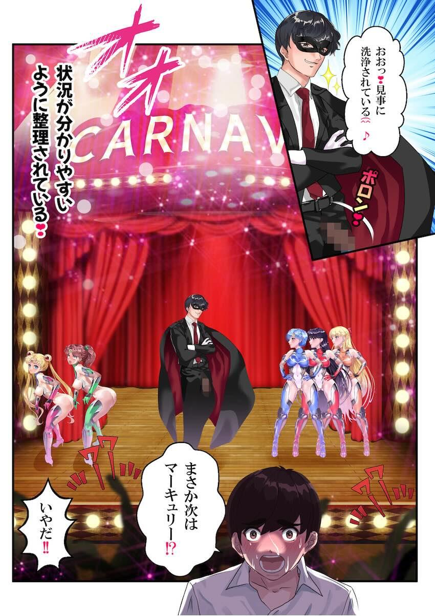 セーラー戦士完堕ちメス豚痴態ショー！ <> 054