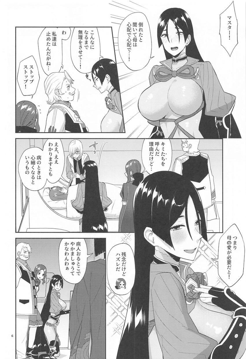 酒呑ちゃん、頼光さん…セックスして。 <> 005