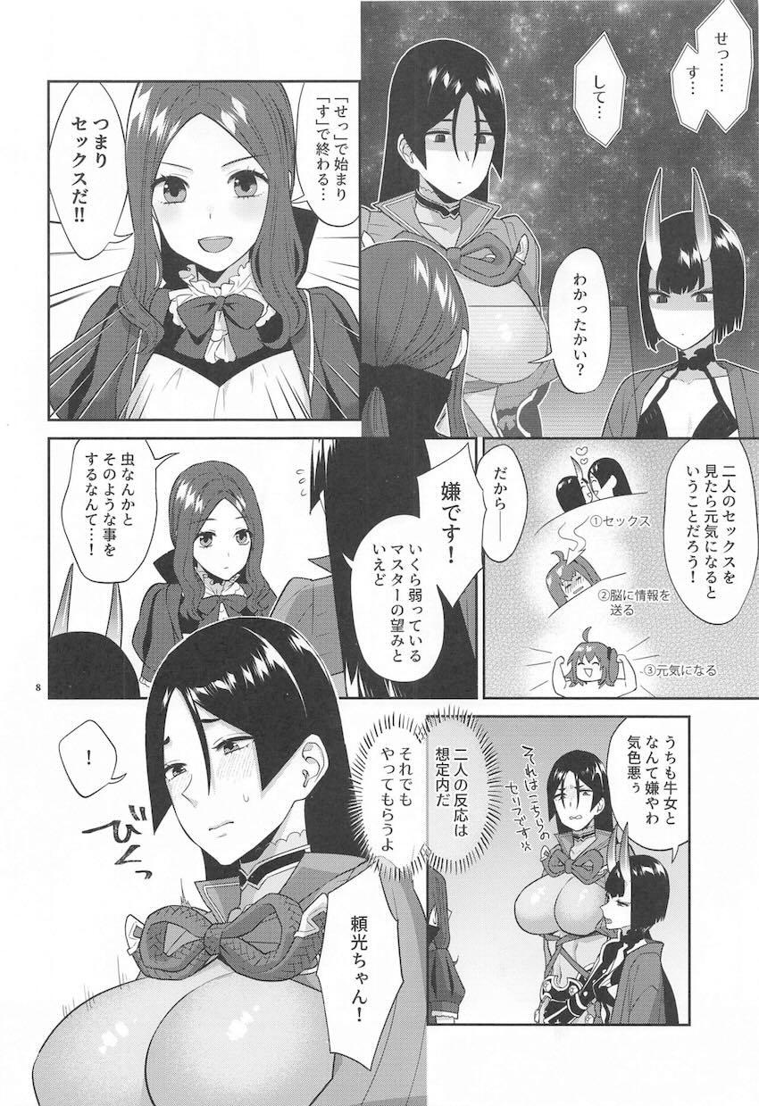 酒呑ちゃん、頼光さん…セックスして。 <> 007