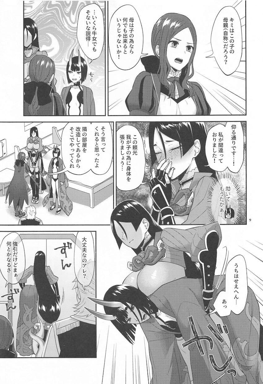 酒呑ちゃん、頼光さん…セックスして。 <> 008