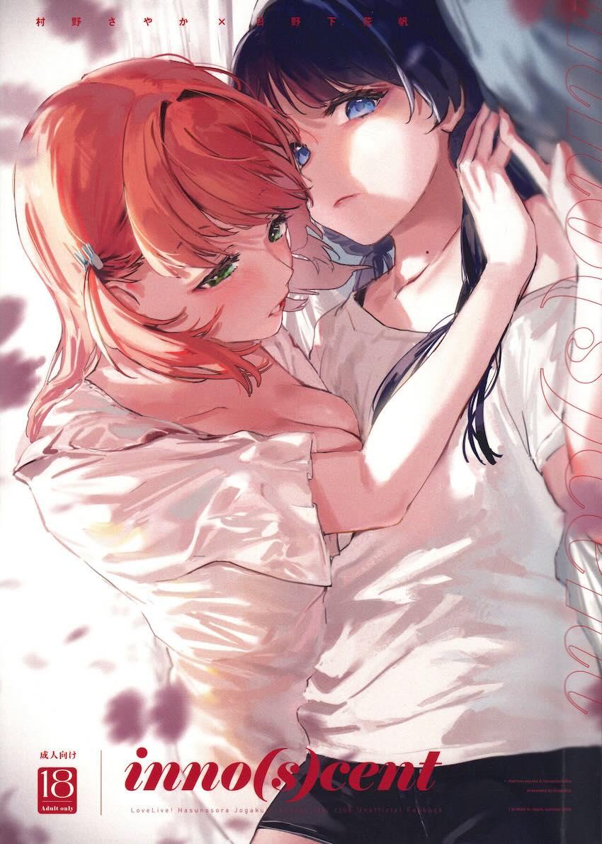 花帆とさやかのクンカクンカ百合えっち <> 1