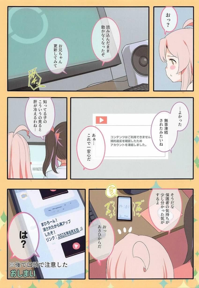 桜花あさひのストレッチ生配信！ <> 017