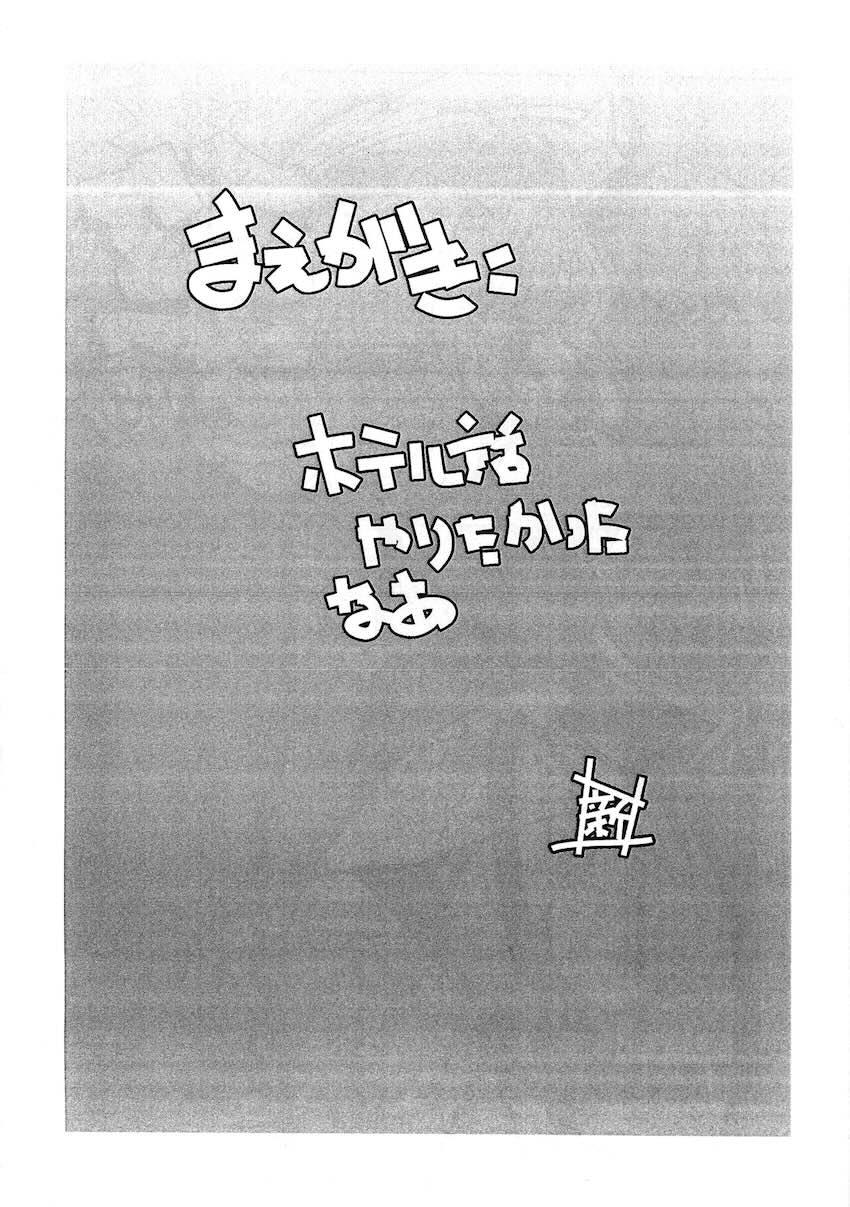 いっちょ闘おうぜうてなちゃん！ <> 002