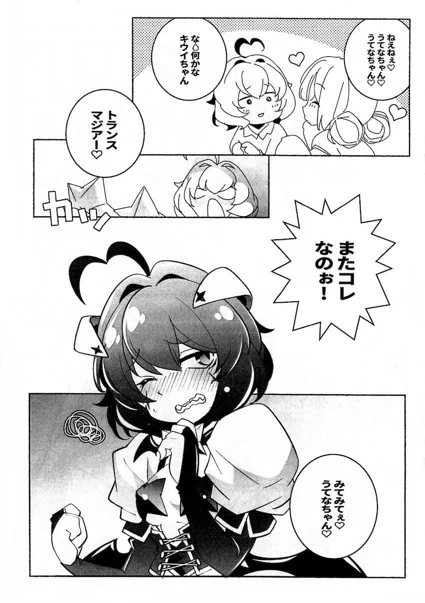 いっちょ闘おうぜうてなちゃん！ <> 003