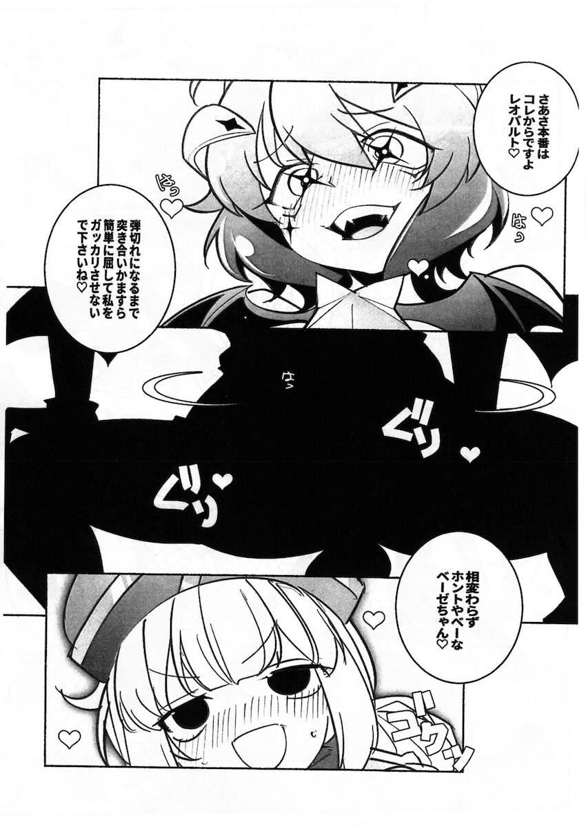 いっちょ闘おうぜうてなちゃん！ <> 006