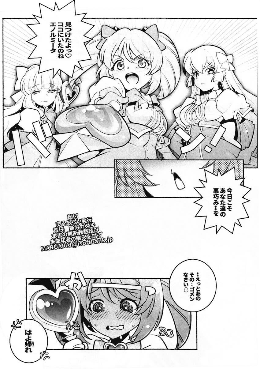 いっちょ闘おうぜうてなちゃん！ <> 008