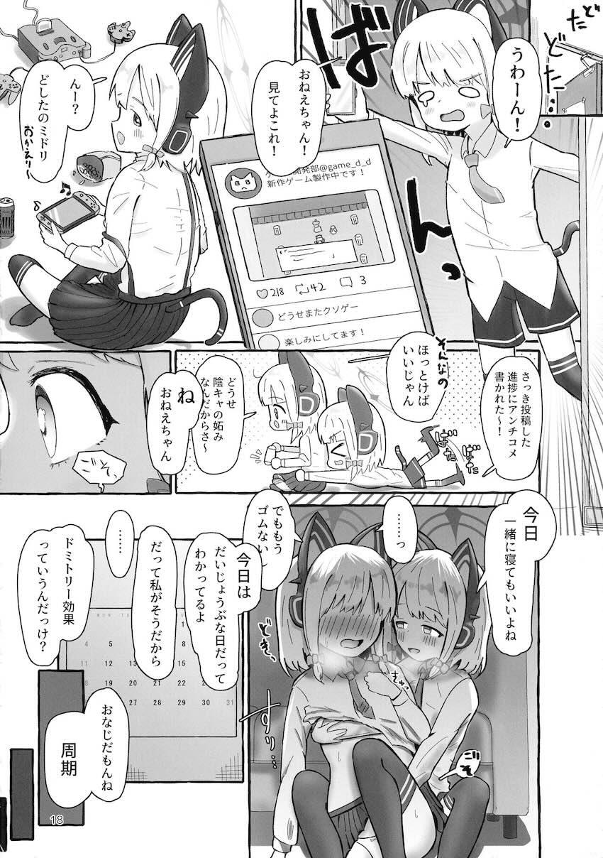 ゲーム開発部でふたなり乱交セックス <> 017