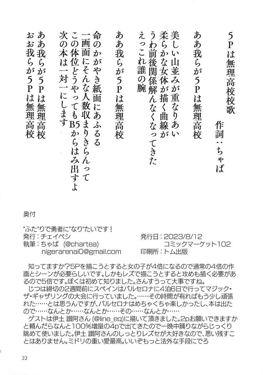 ゲーム開発部でふたなり乱交セックス <> 021