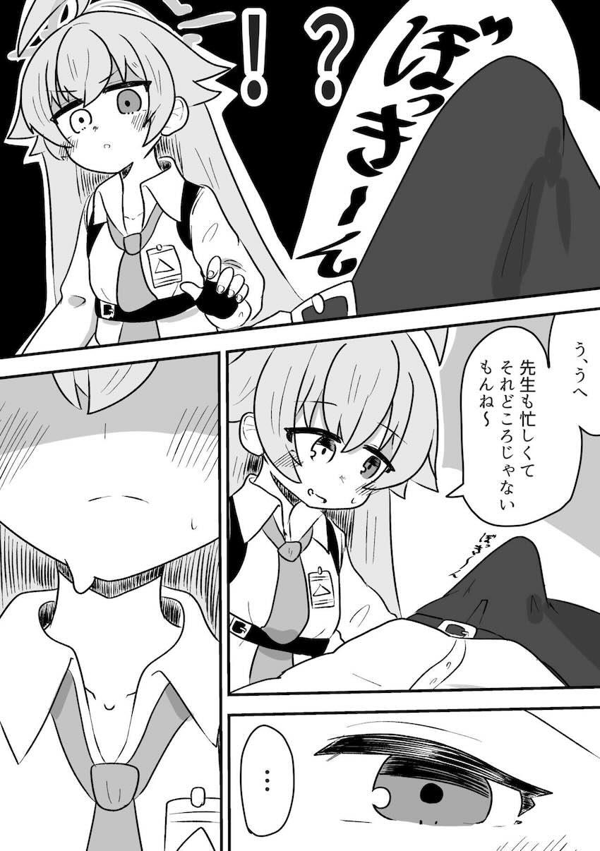 熟睡ボッキちんぽを処理してくれるホシノ(つづく) <> 002