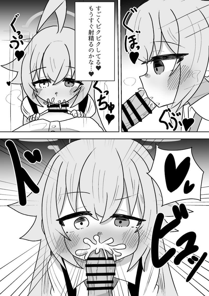 熟睡ボッキちんぽを処理してくれるホシノ(つづく) <> 005