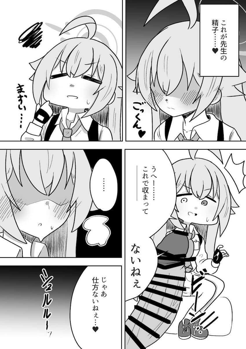 熟睡ボッキちんぽを処理してくれるホシノ(つづく) <> 006