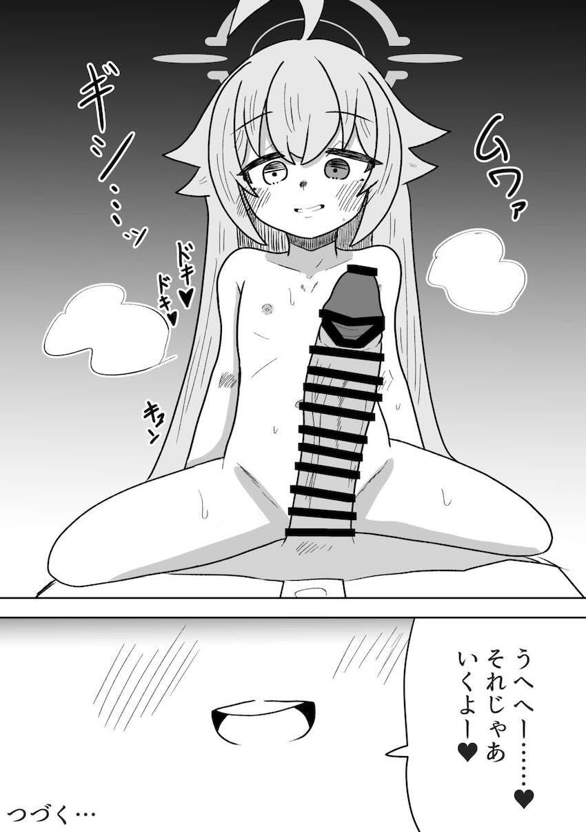 熟睡ボッキちんぽを処理してくれるホシノ(つづく) <> 007