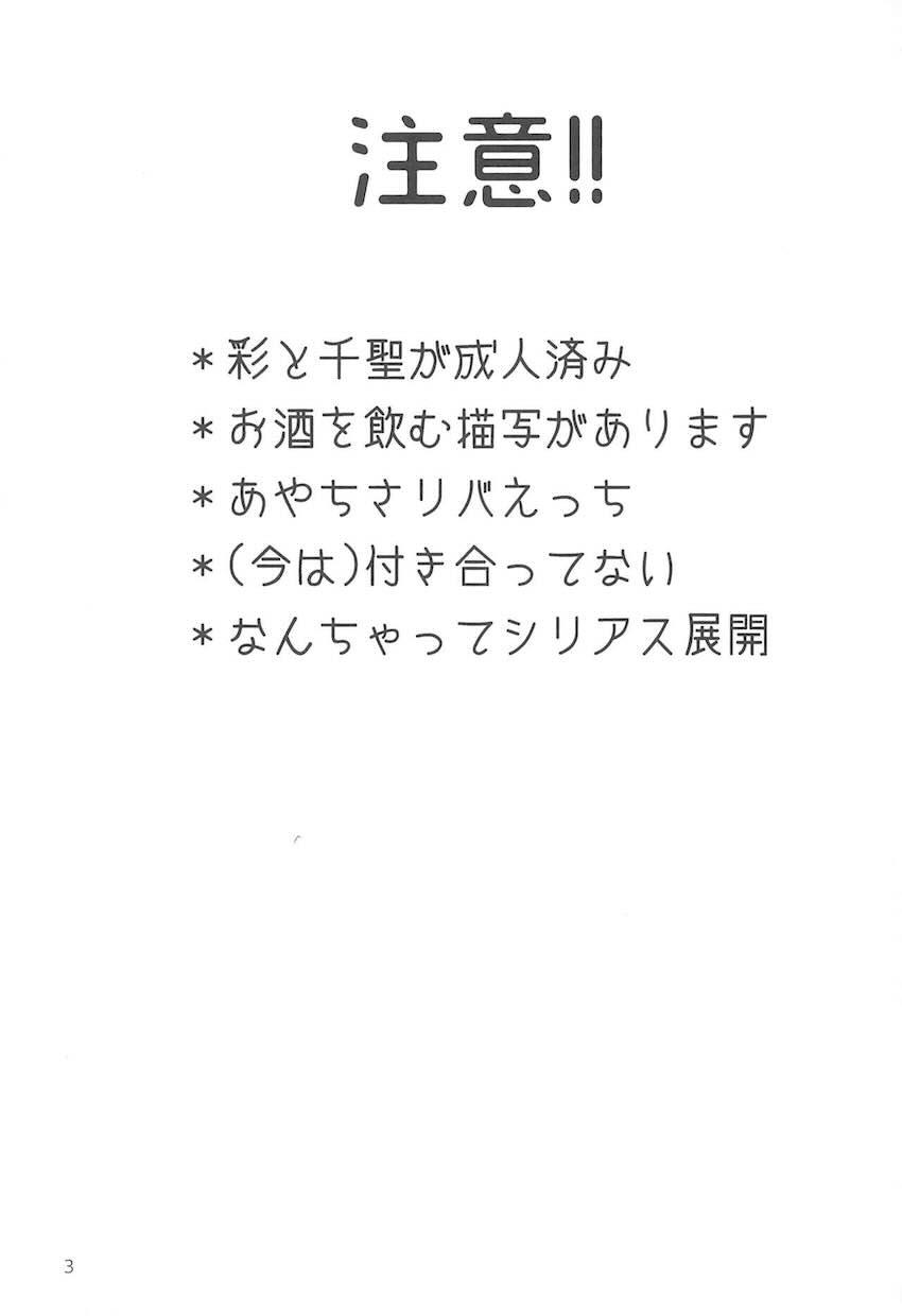 丸山彩と白鷺千聖が酔った勢いで初エッチ <> 002