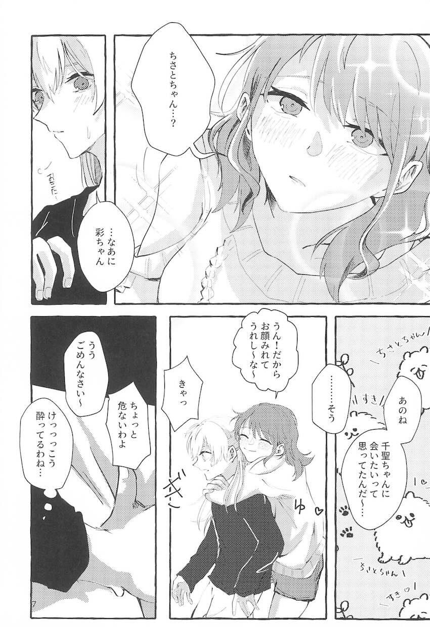 丸山彩と白鷺千聖が酔った勢いで初エッチ <> 005