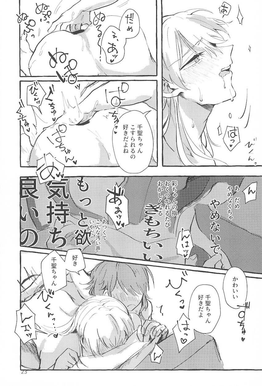丸山彩と白鷺千聖が酔った勢いで初エッチ <> 021