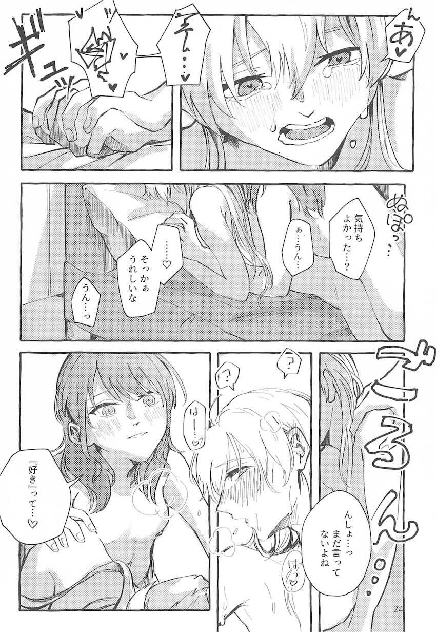 丸山彩と白鷺千聖が酔った勢いで初エッチ <> 022