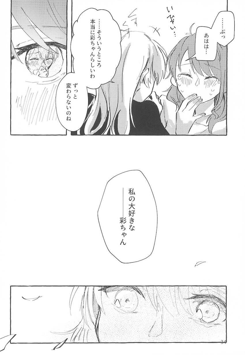 丸山彩と白鷺千聖が酔った勢いで初エッチ <> 032