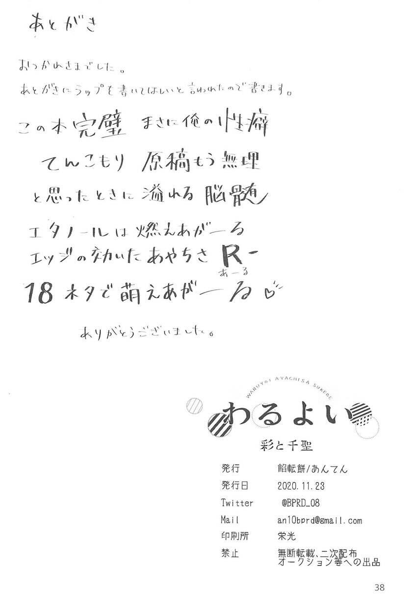 丸山彩と白鷺千聖が酔った勢いで初エッチ <> 034